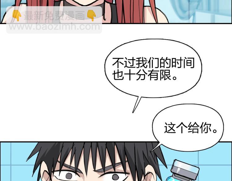 超能立方 - 第239話 船上最靚的仔(3/4) - 8