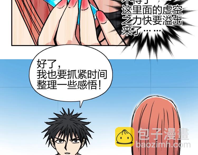 超能立方 - 第239話 船上最靚的仔(3/4) - 5