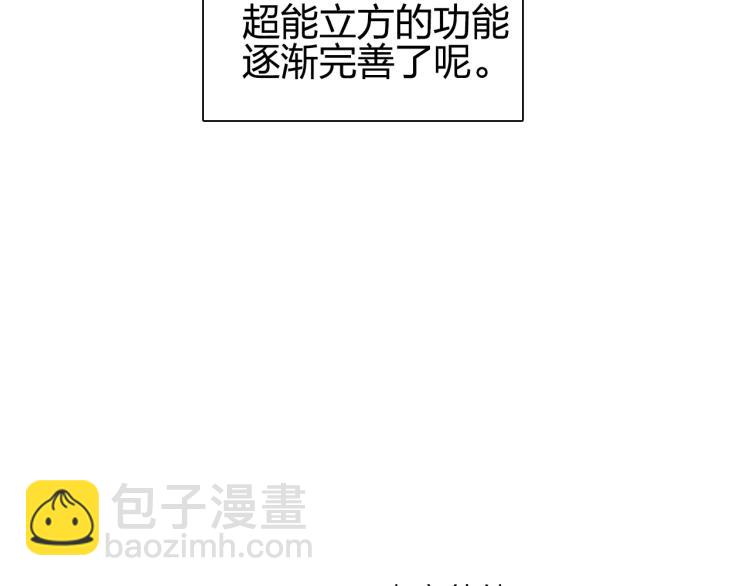 超能立方 - 第239話 船上最靚的仔(4/4) - 4