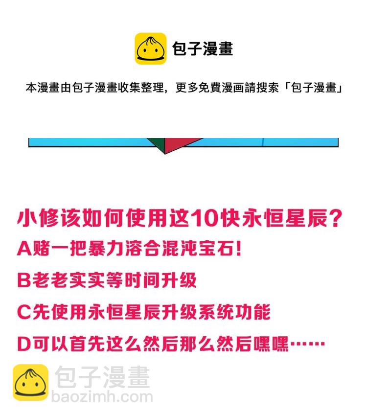 超能立方 - 第239話 船上最靚的仔(4/4) - 7