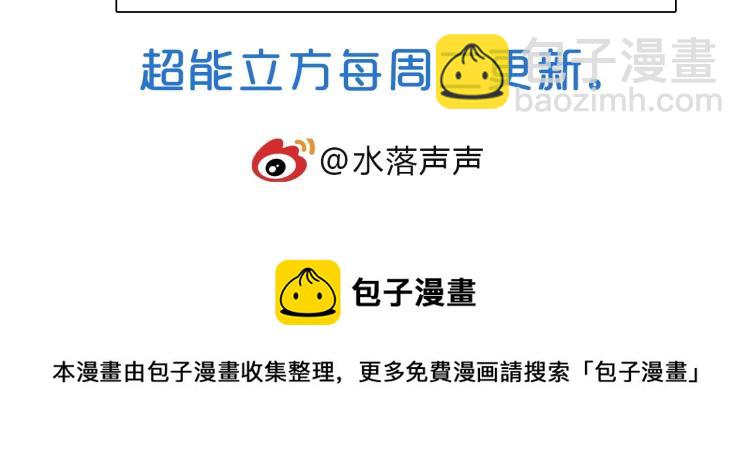 超能立方 - 第239話 船上最靚的仔(4/4) - 4