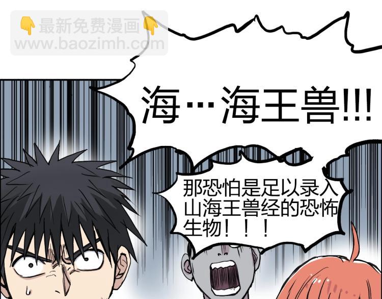 超能立方 - 第239話 船上最靚的仔(2/4) - 8