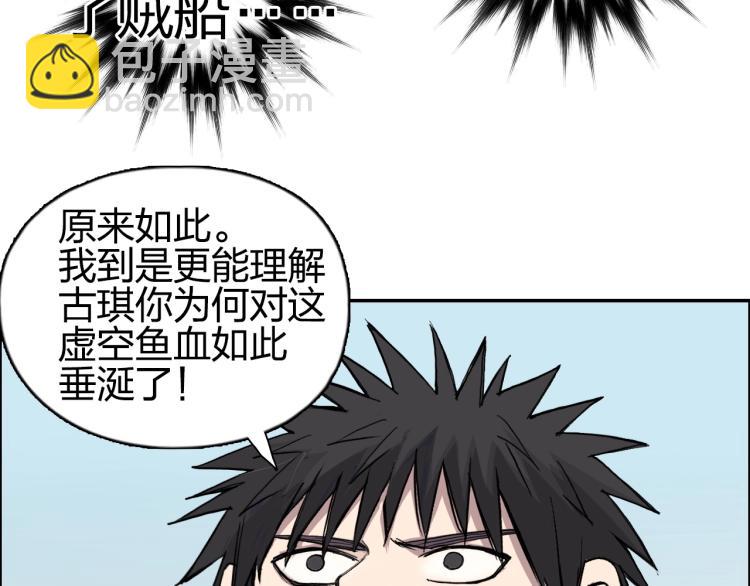 超能立方 - 第239話 船上最靚的仔(2/4) - 3