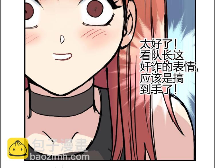 超能立方 - 第239話 船上最靚的仔(2/4) - 3