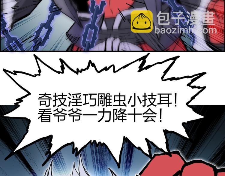 超能立方 - 第241話 機不可失，趁亂搞事(3/4) - 6