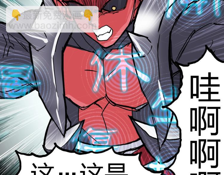 超能立方 - 第241話 機不可失，趁亂搞事(3/4) - 7