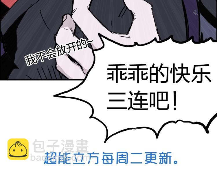 超能立方 - 第241話 機不可失，趁亂搞事(4/4) - 3