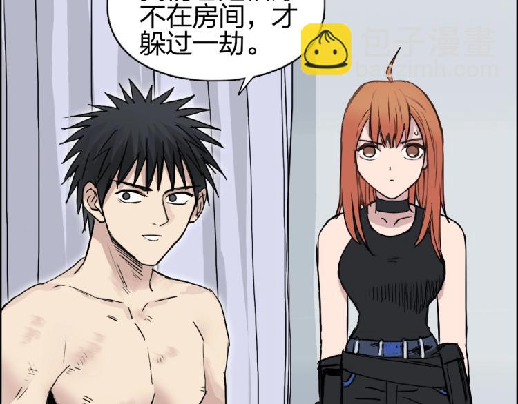 超能立方 - 第243話 赤練火焰(2/4) - 6