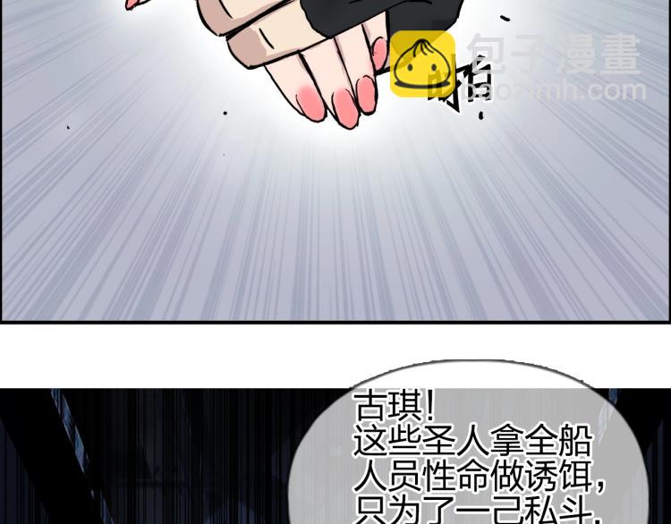 超能立方 - 第243話 赤練火焰(3/4) - 2