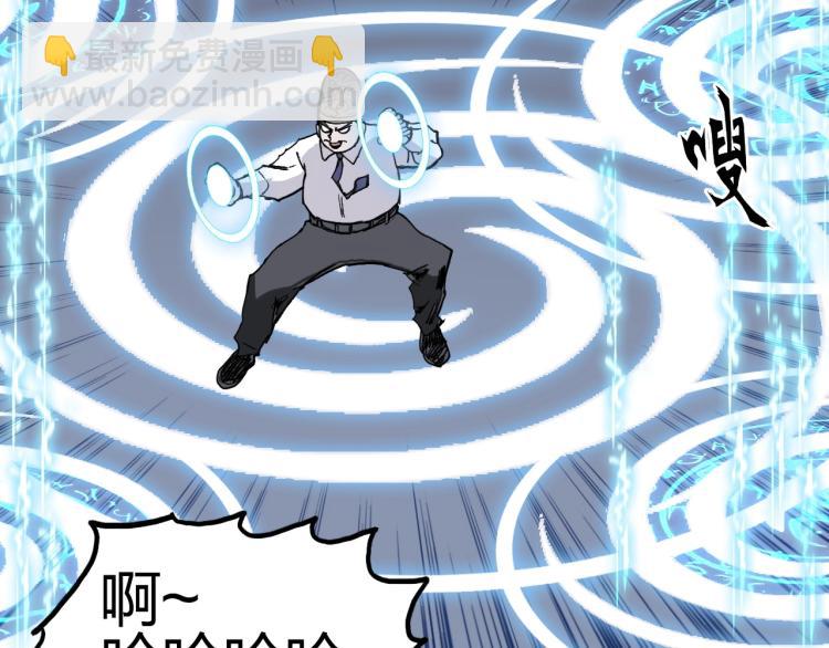 超能立方 - 第243話 赤練火焰(3/4) - 5