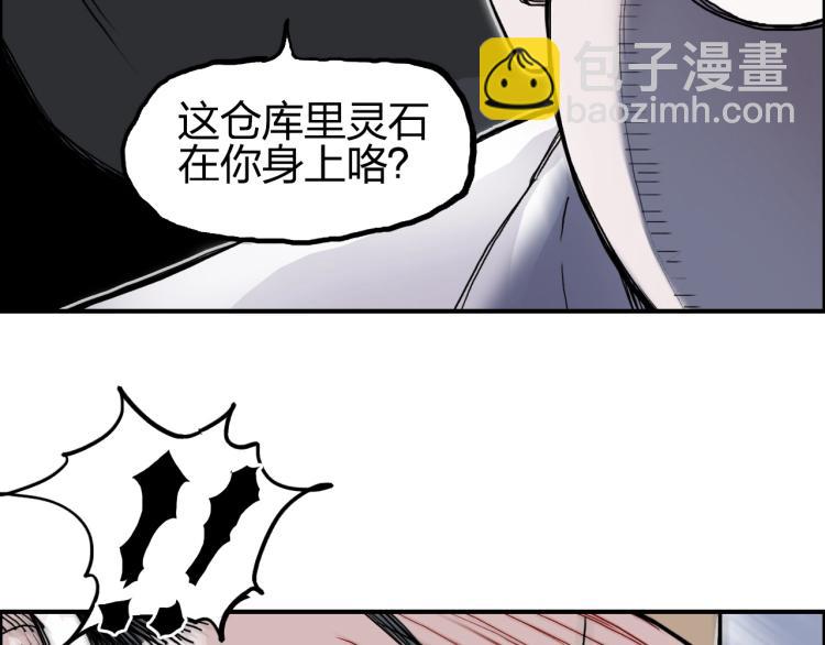 超能立方 - 第243話 赤練火焰(4/4) - 3