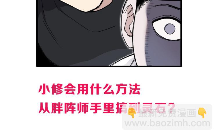 超能立方 - 第243話 赤練火焰(4/4) - 3