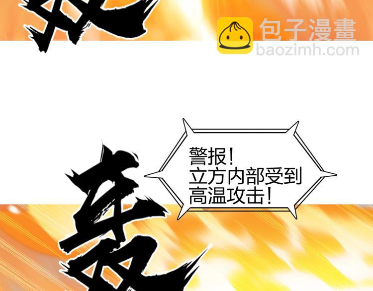 超能立方 - 第243話 赤練火焰(1/4) - 1