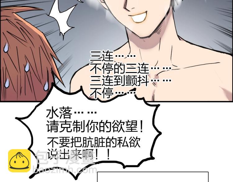 超能立方 - 第243話 赤練火焰(4/4) - 3