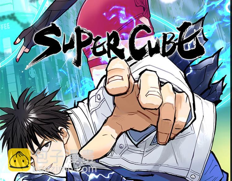 超能立方 - 第243話 赤練火焰(1/4) - 2