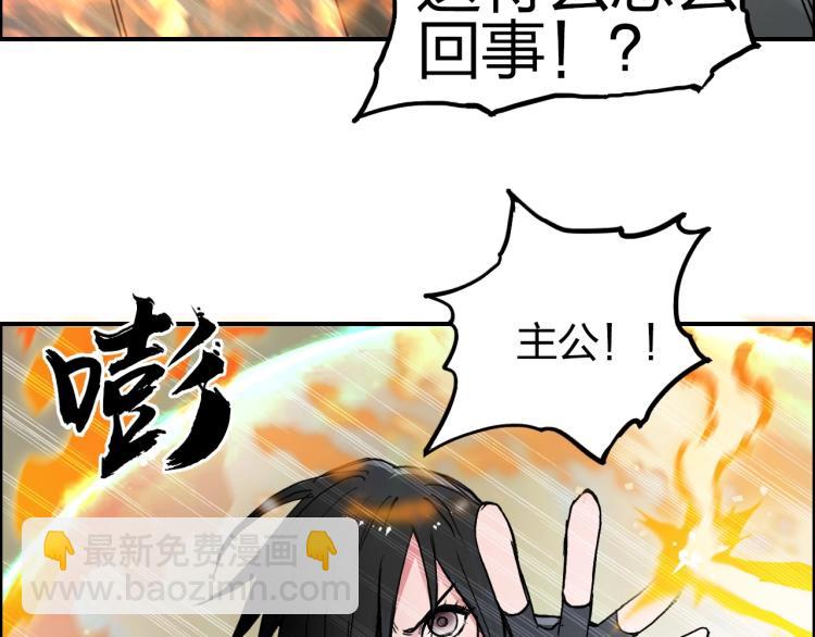 超能立方 - 第243話 赤練火焰(1/4) - 4