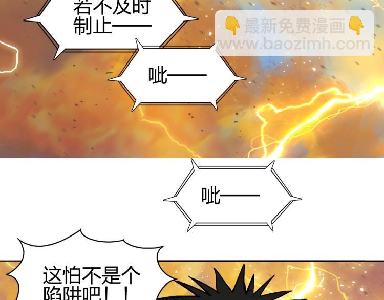 超能立方 - 第243話 赤練火焰(1/4) - 1