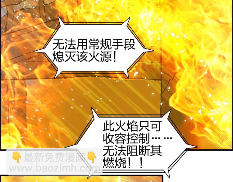 超能立方 - 第243話 赤練火焰(1/4) - 5