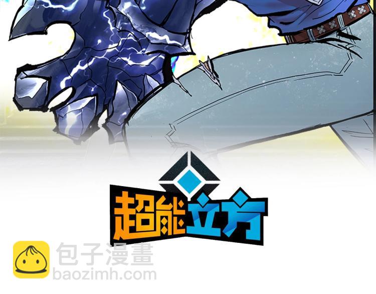 超能立方 - 第243話 赤練火焰(1/4) - 3