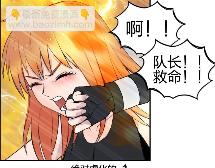 超能立方 - 第243話 赤練火焰(1/4) - 6