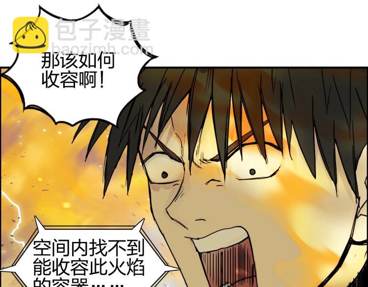 超能立方 - 第243話 赤練火焰(1/4) - 2