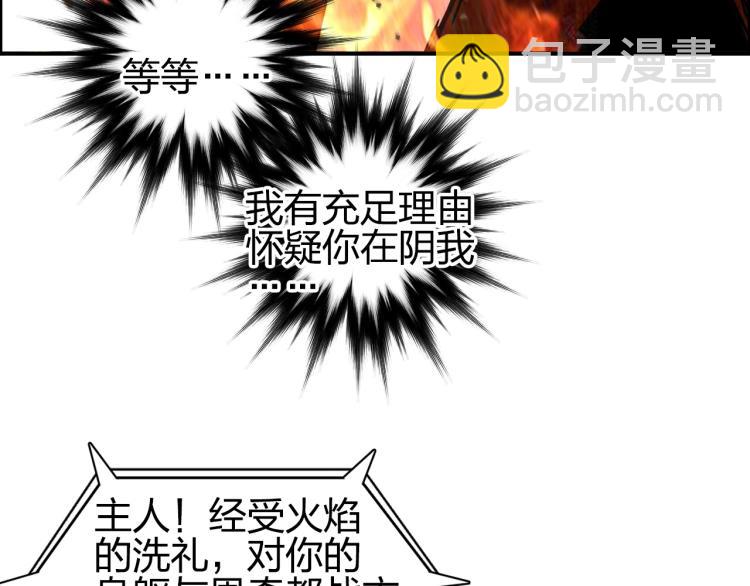 超能立方 - 第243話 赤練火焰(2/4) - 1