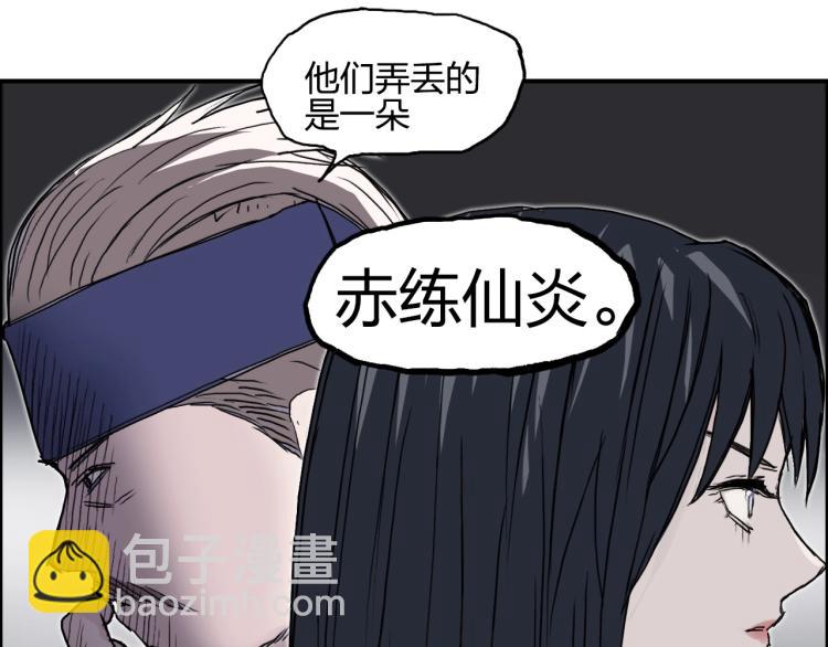 超能立方 - 第243話 赤練火焰(2/4) - 1