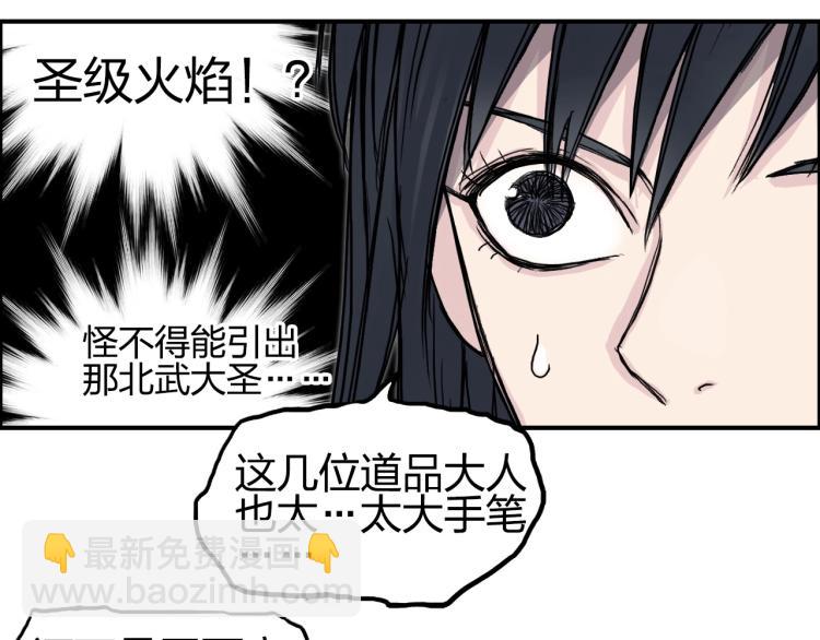 超能立方 - 第243話 赤練火焰(2/4) - 3