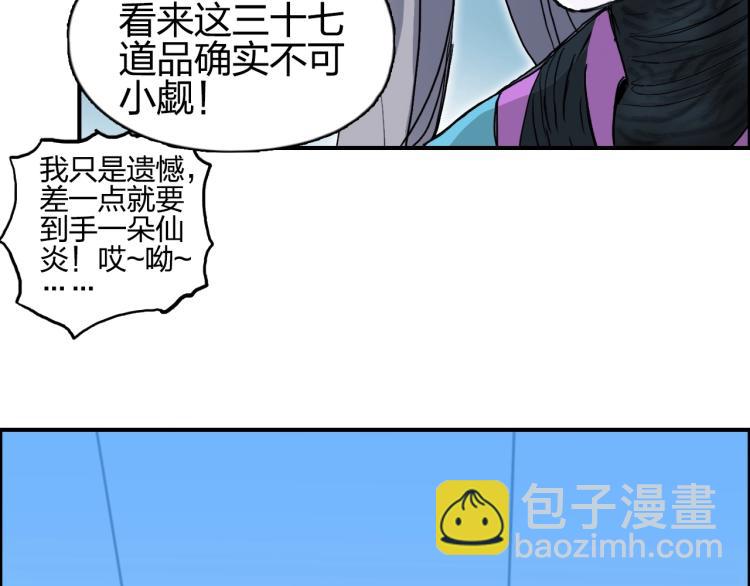 超能立方 - 第243話 赤練火焰(2/4) - 3