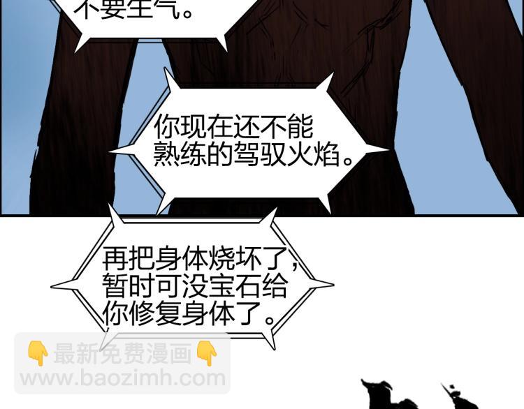 超能立方 - 第243話 赤練火焰(2/4) - 4