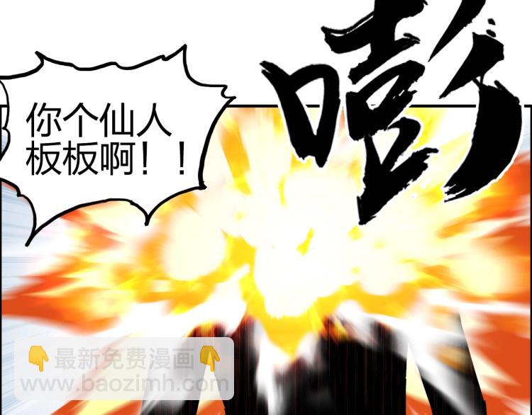 超能立方 - 第243話 赤練火焰(2/4) - 5