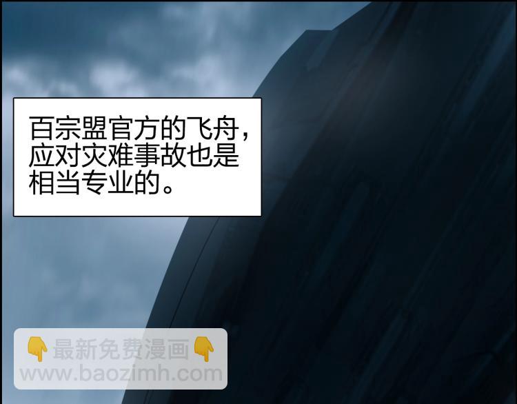 超能立方 - 第243話 赤練火焰(2/4) - 7