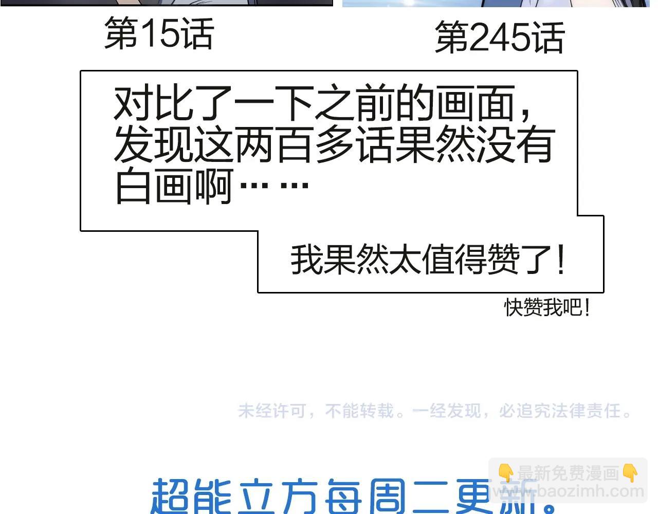 超能立方 - 第245話 久別重逢(4/4) - 6