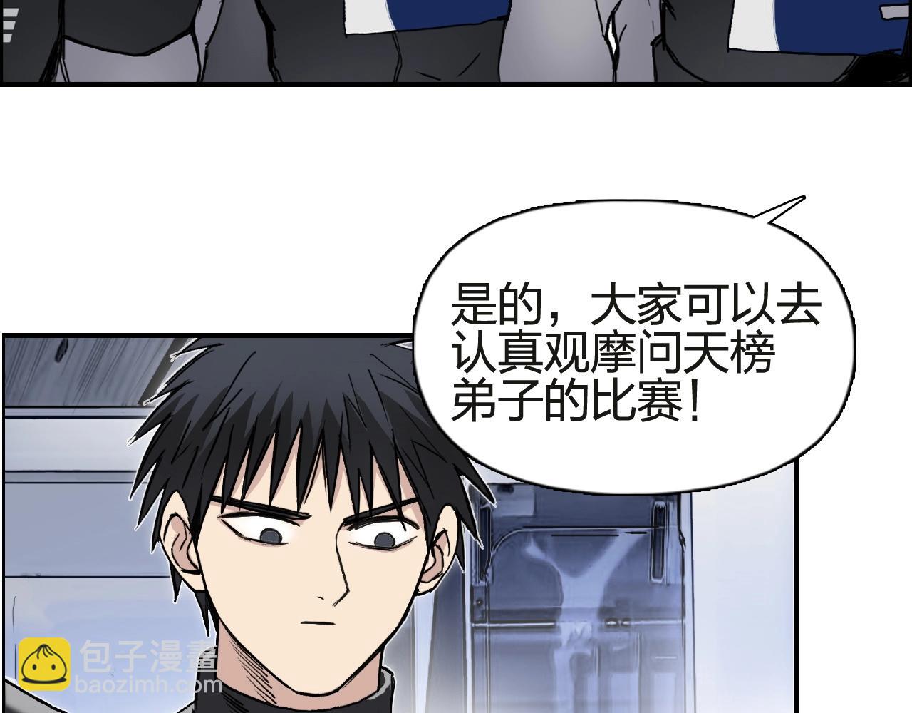 超能立方 - 第245話 久別重逢(2/4) - 3