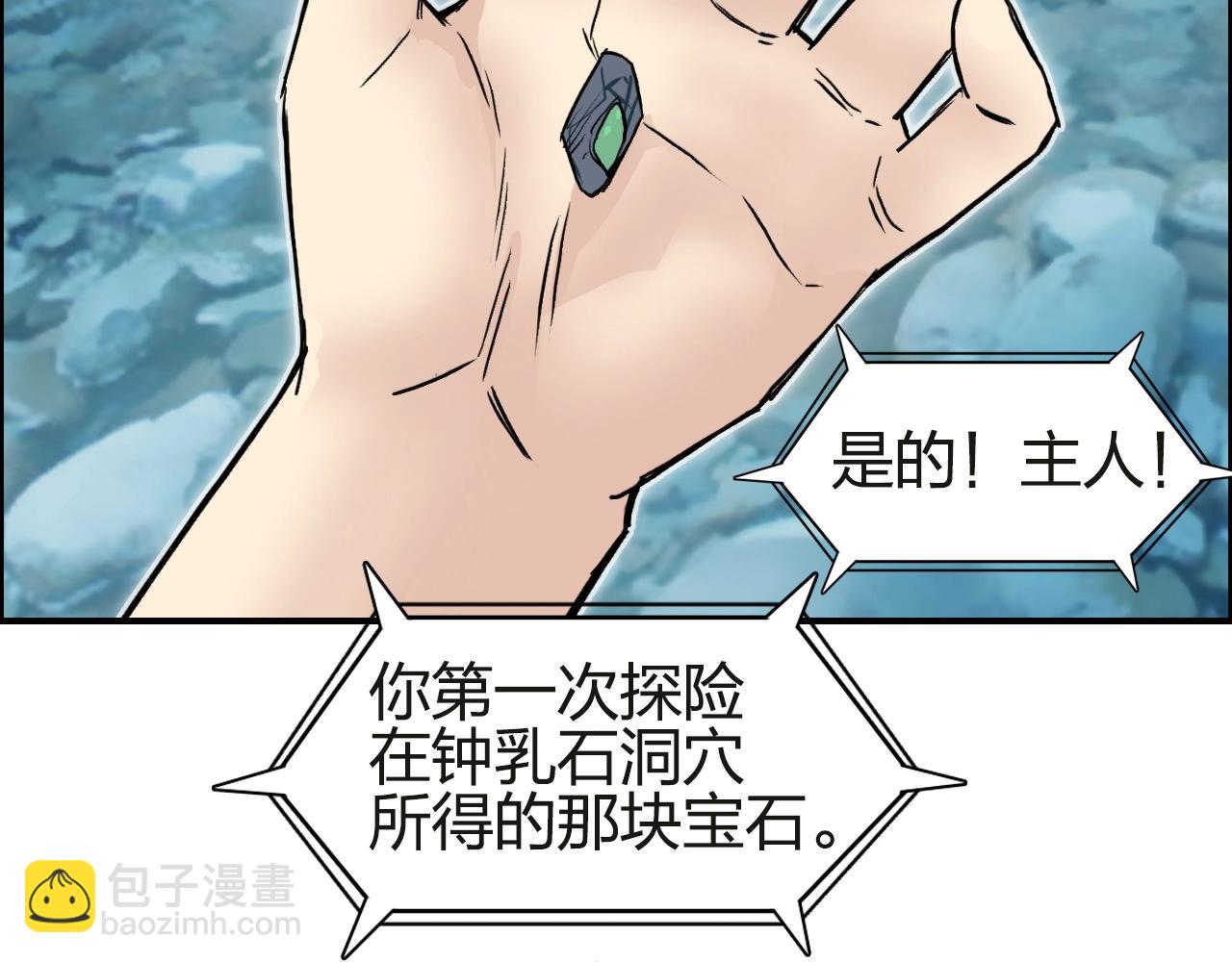 超能立方 - 第245話 久別重逢(2/4) - 5