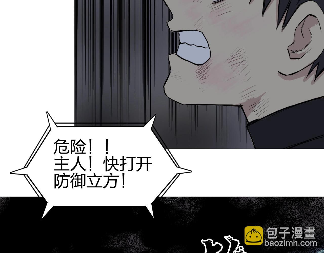 超能立方 - 第247話 危局(2/4) - 5