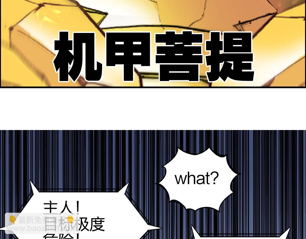 超能立方 - 第249話 放手一搏(3/4) - 7