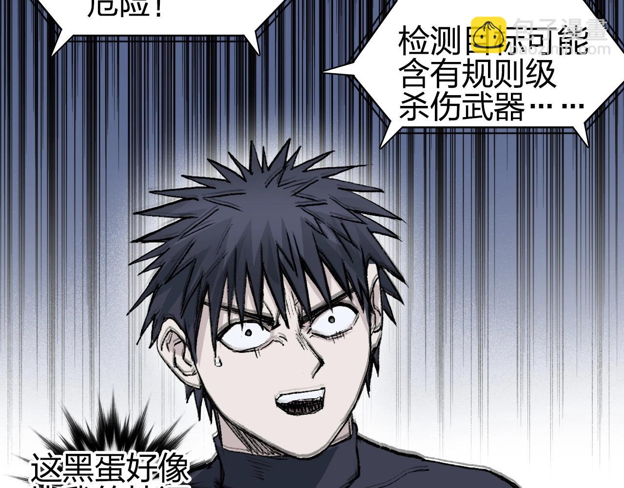 超能立方 - 第249話 放手一搏(3/4) - 8