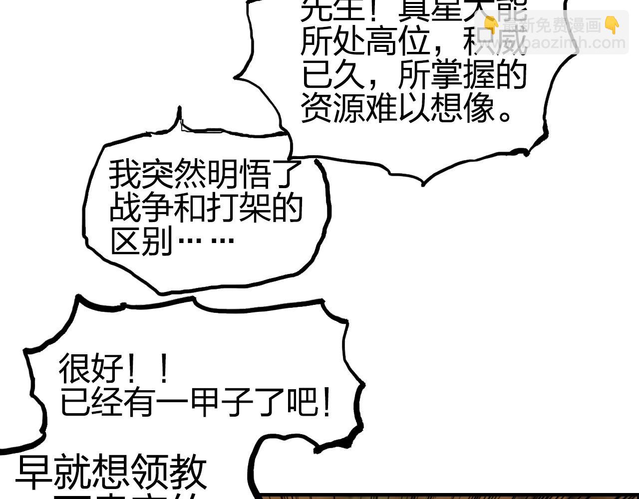 超能立方 - 第249話 放手一搏(3/4) - 6