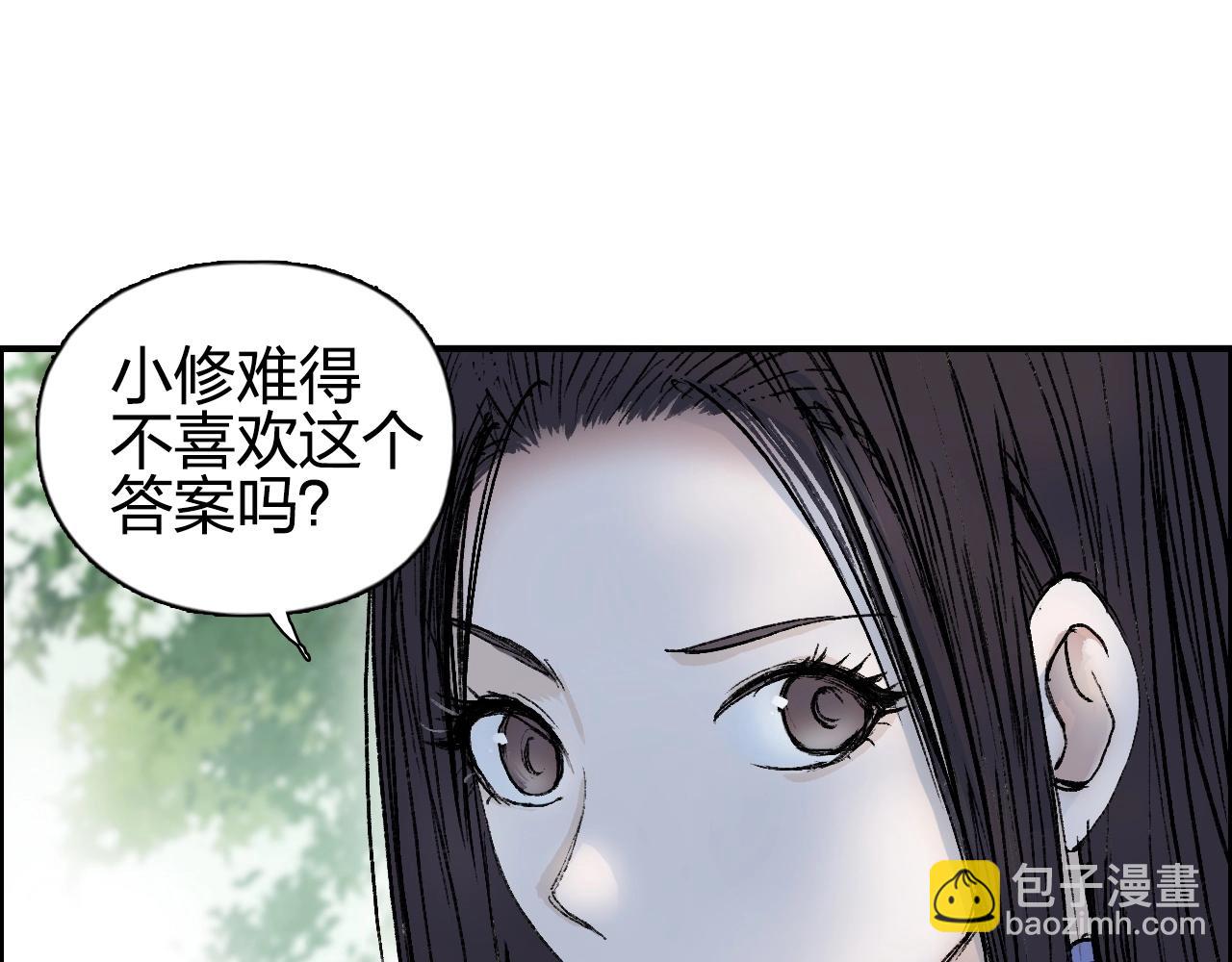 超能立方 - 第251話 最是人間留不住(3/4) - 8