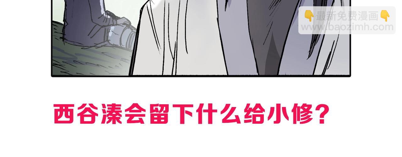 超能立方 - 第251話 最是人間留不住(4/4) - 6