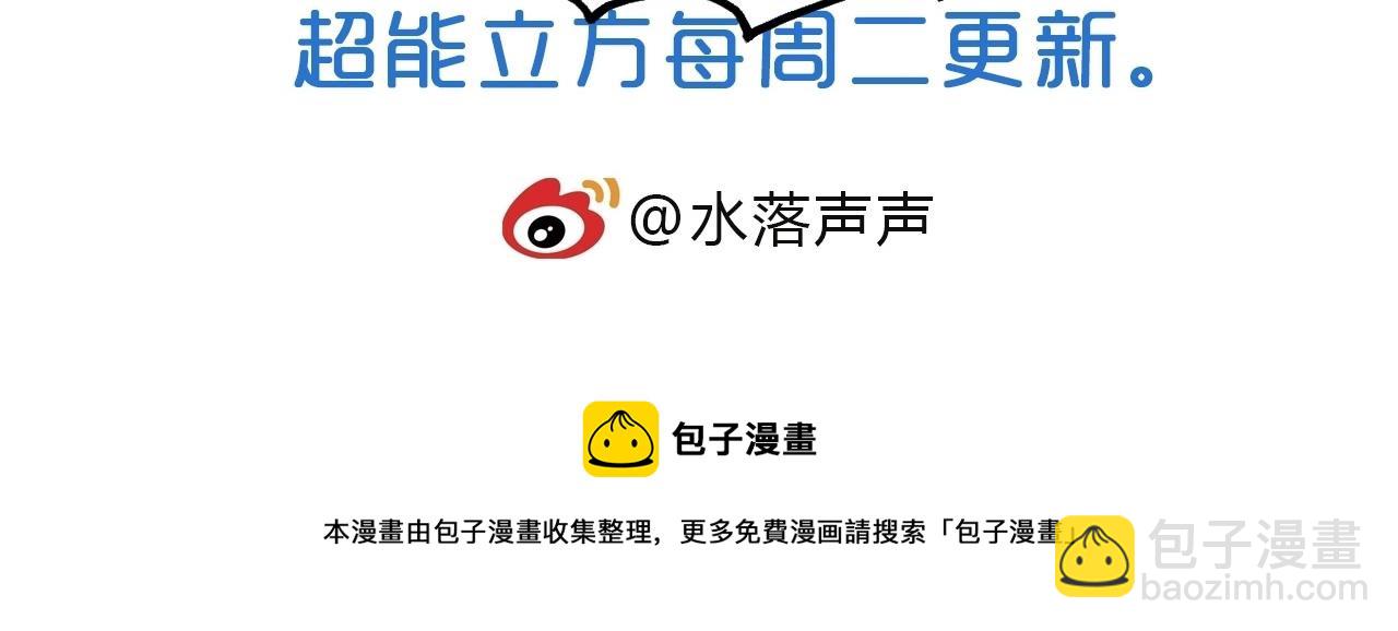 超能立方 - 第251話 最是人間留不住(4/4) - 2