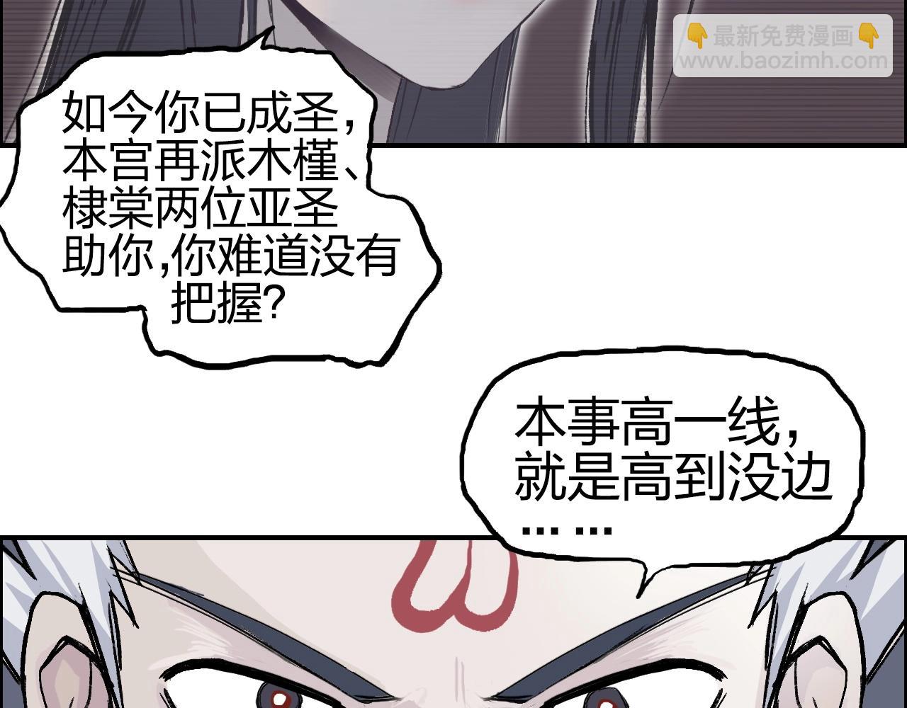 超能立方 - 第251話 最是人間留不住(2/4) - 3