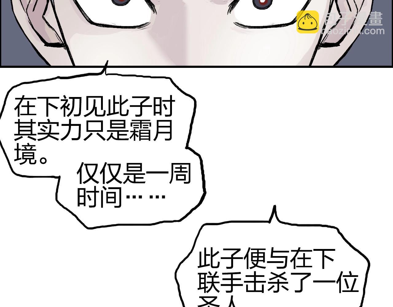 超能立方 - 第251話 最是人間留不住(2/4) - 4