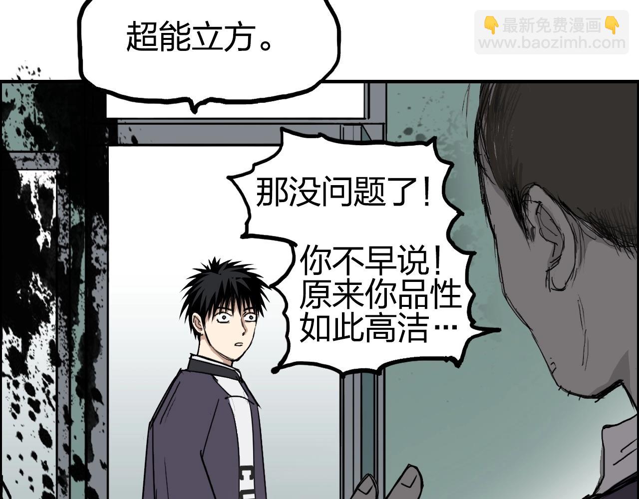 超能立方 - 第253話 進度：千分之六(3/4) - 4