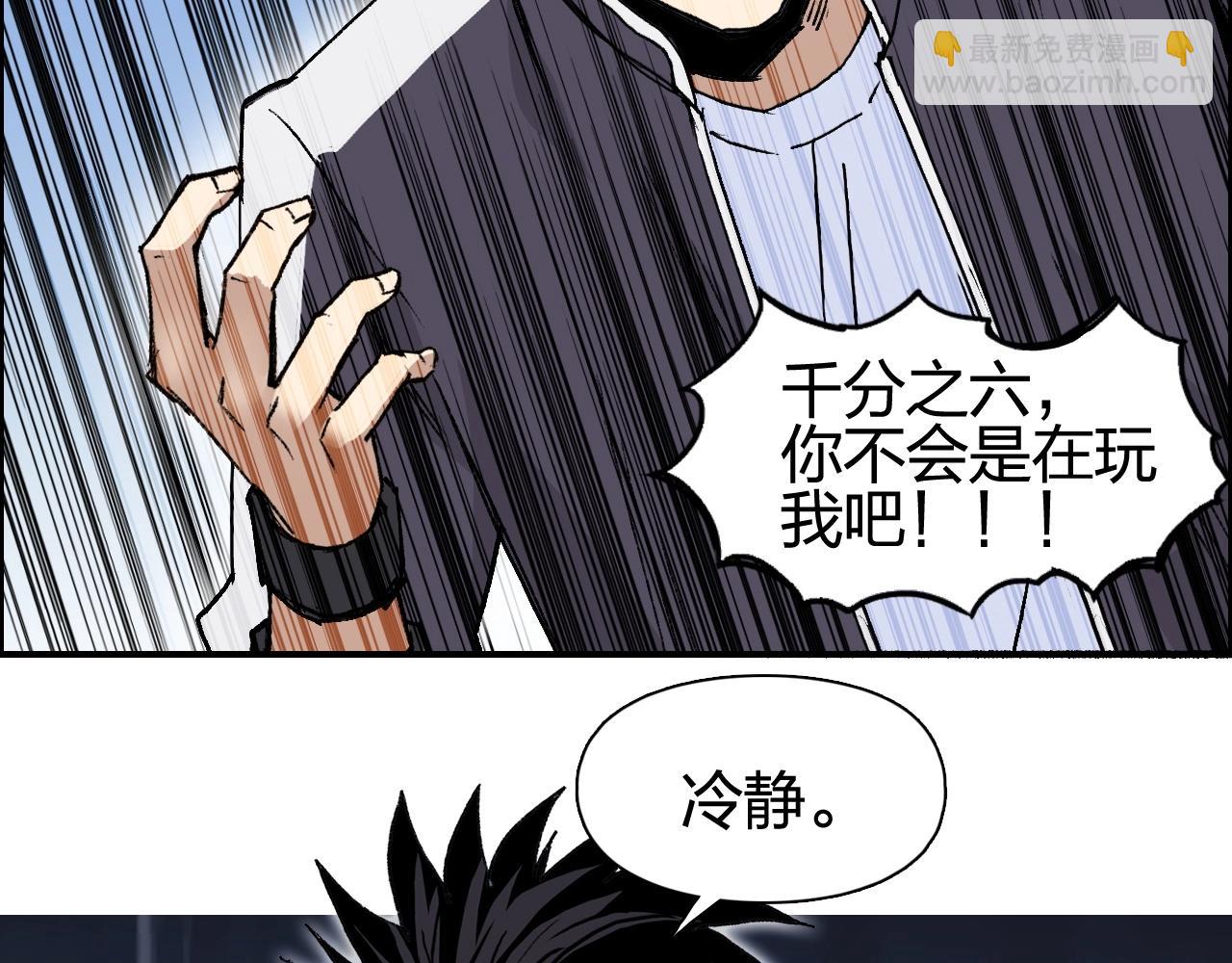 超能立方 - 第253話 進度：千分之六(2/4) - 1