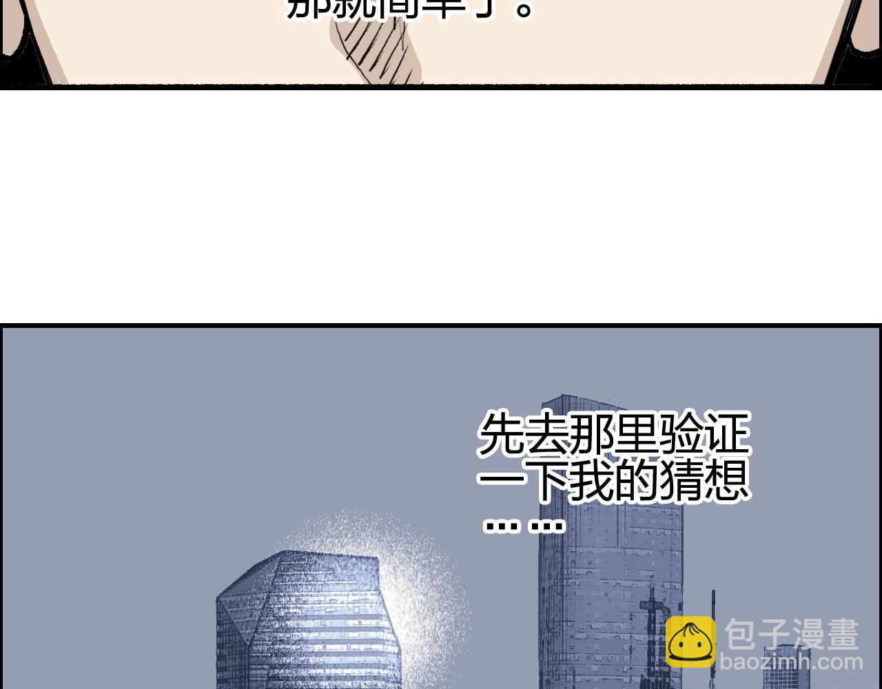 超能立方 - 第253話 進度：千分之六(2/4) - 8