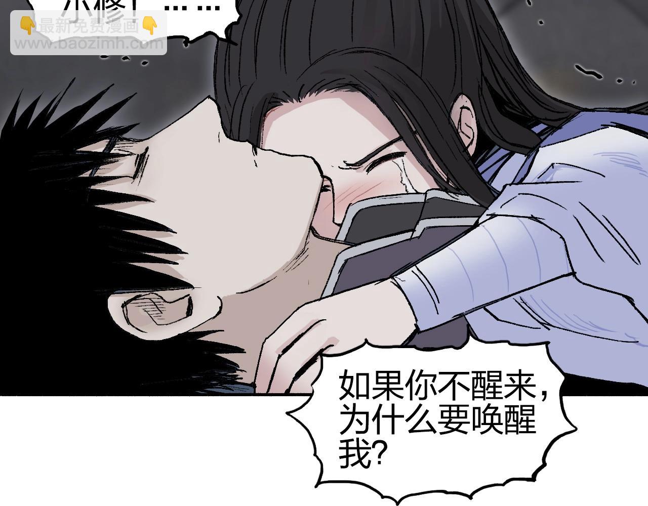 超能立方 - 第255话 一切都是为了救你(3/4) - 4