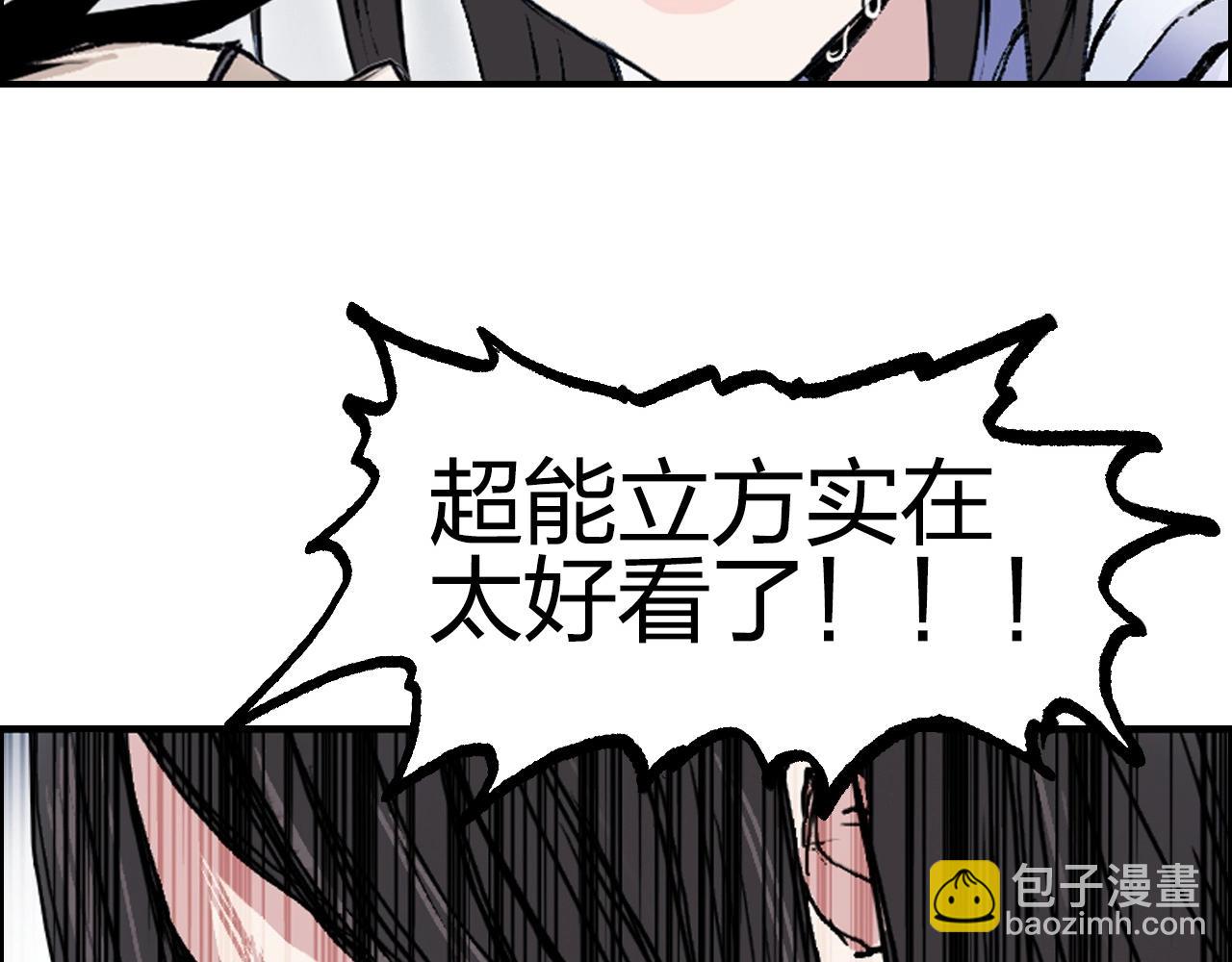 超能立方 - 第255話 一切都是爲了救你(4/4) - 5