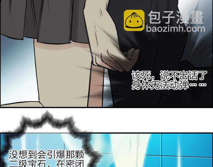 超能立方 - 第26話 瀕死(3/3) - 2